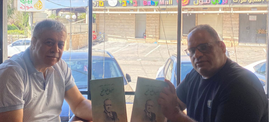 صدر حديثا ؛ خليل طوطح شخصية تربوية خالدة. للباحث الدكتور جمال عدوي 